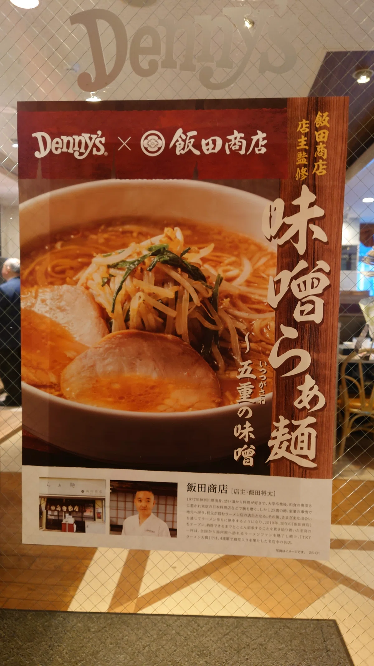 デニーズ　味噌ラーメン