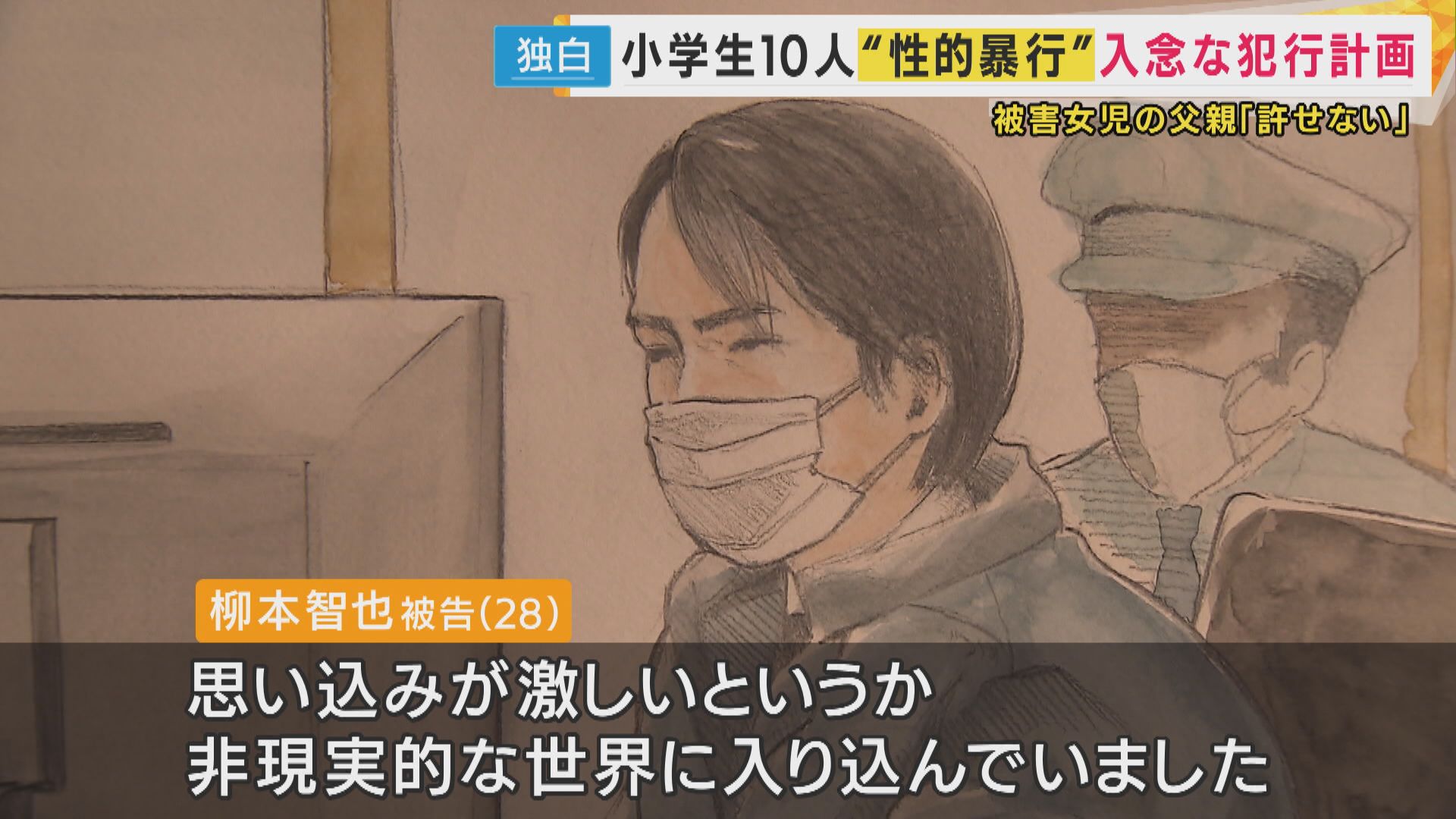 柳本被告
